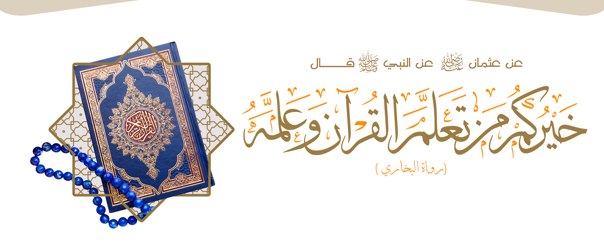 جمعية تحفيظ القران الكريم بخميس مشيط